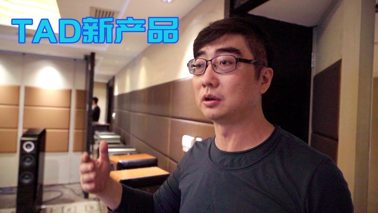 淘乐音响-TAD新产品 [TAD-E1TX 音箱& M1000功放]国内首次展会开声