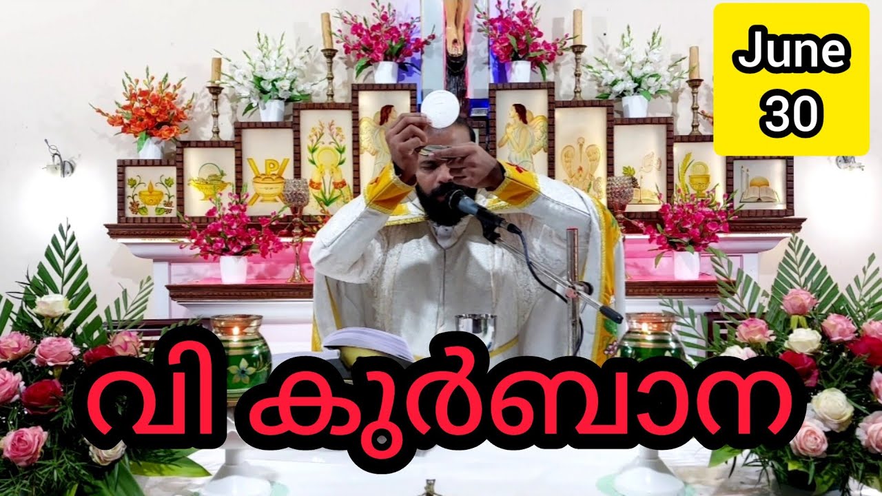 Holy Mass / June 30 / Sunday/ 5.30 am #holymass #live #qurbana #frjinu #malayalamholymass #Todayho