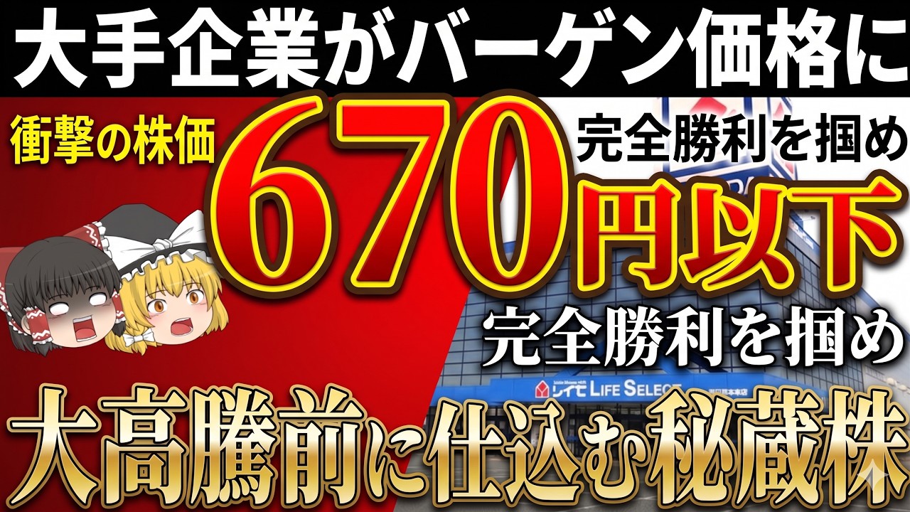 【あの国内大手も！】すべて7万円以下で買えるオススメ日本株5選！【ゆっくり解説】