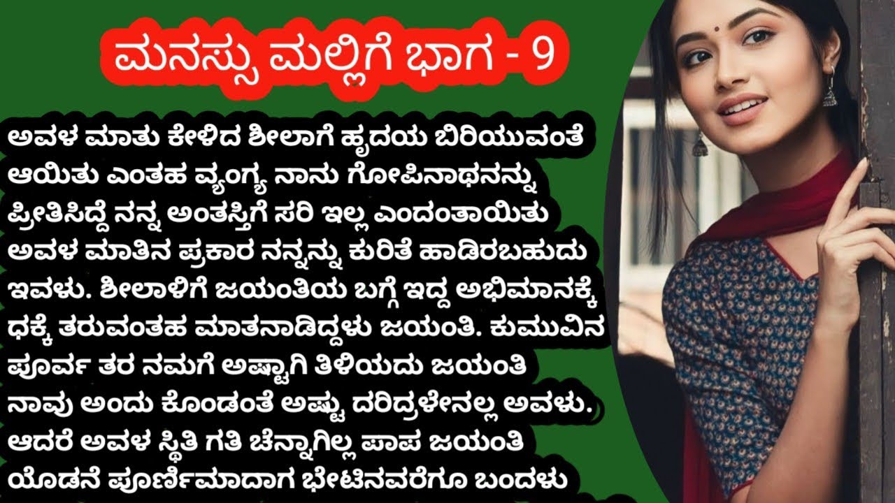 ಜಯಂತಿಗೆ ಕುಮು ಮೇಲೆ ಅನುಮಾನ ಮೂಡುತ್ತದೆ#motivation #emtionalstory #viral #emotional #ಕಾದಂಬರಿ #love 