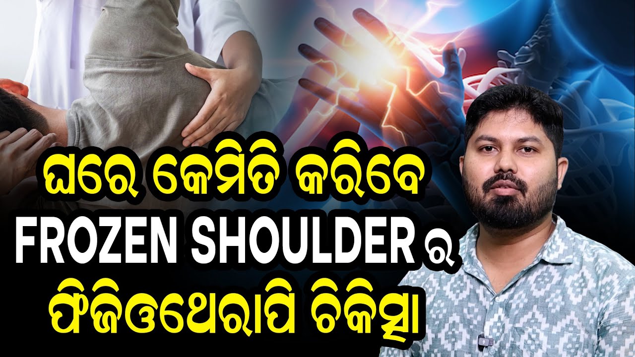 Frozen Shoulder: Real Causes & Best Physiotherapy Exercises Explained!