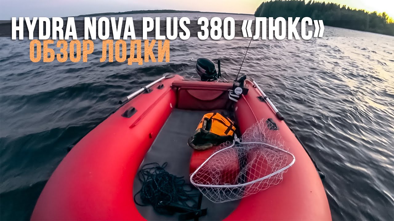 HYDRA NOVA PLUS 380 «ЛЮКС»