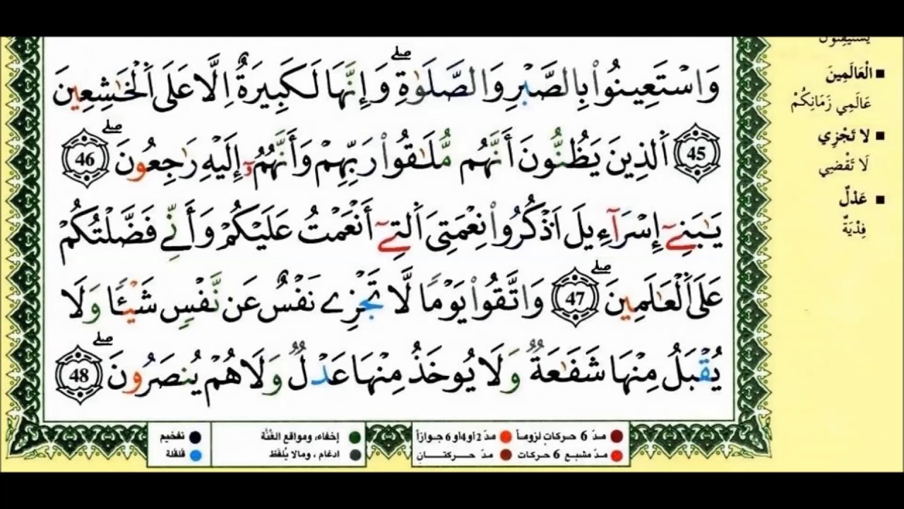 قراءة جماعية للحزب 1 من مصحف التجويد الملون