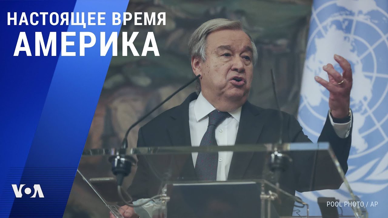 «Настоящее время. Америка» – 26 апреля 2022