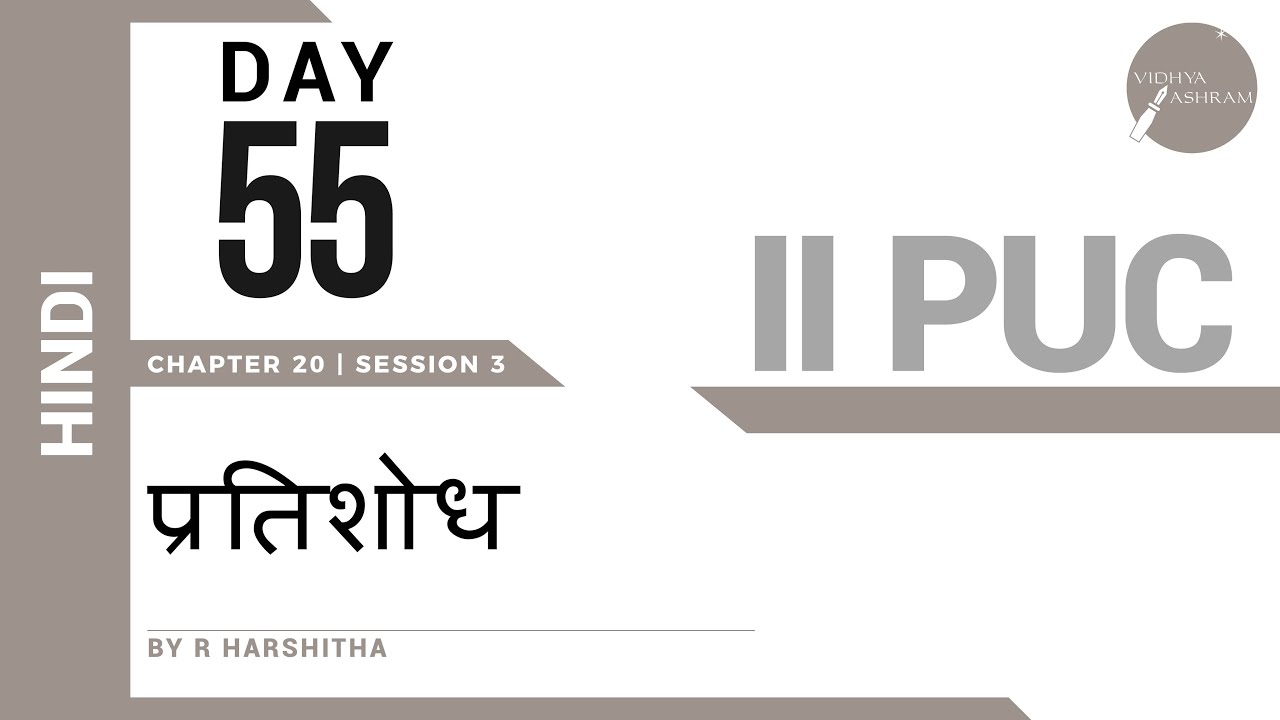 DAY 55 | HINDI | II PUC | PRATHISHODH | L3