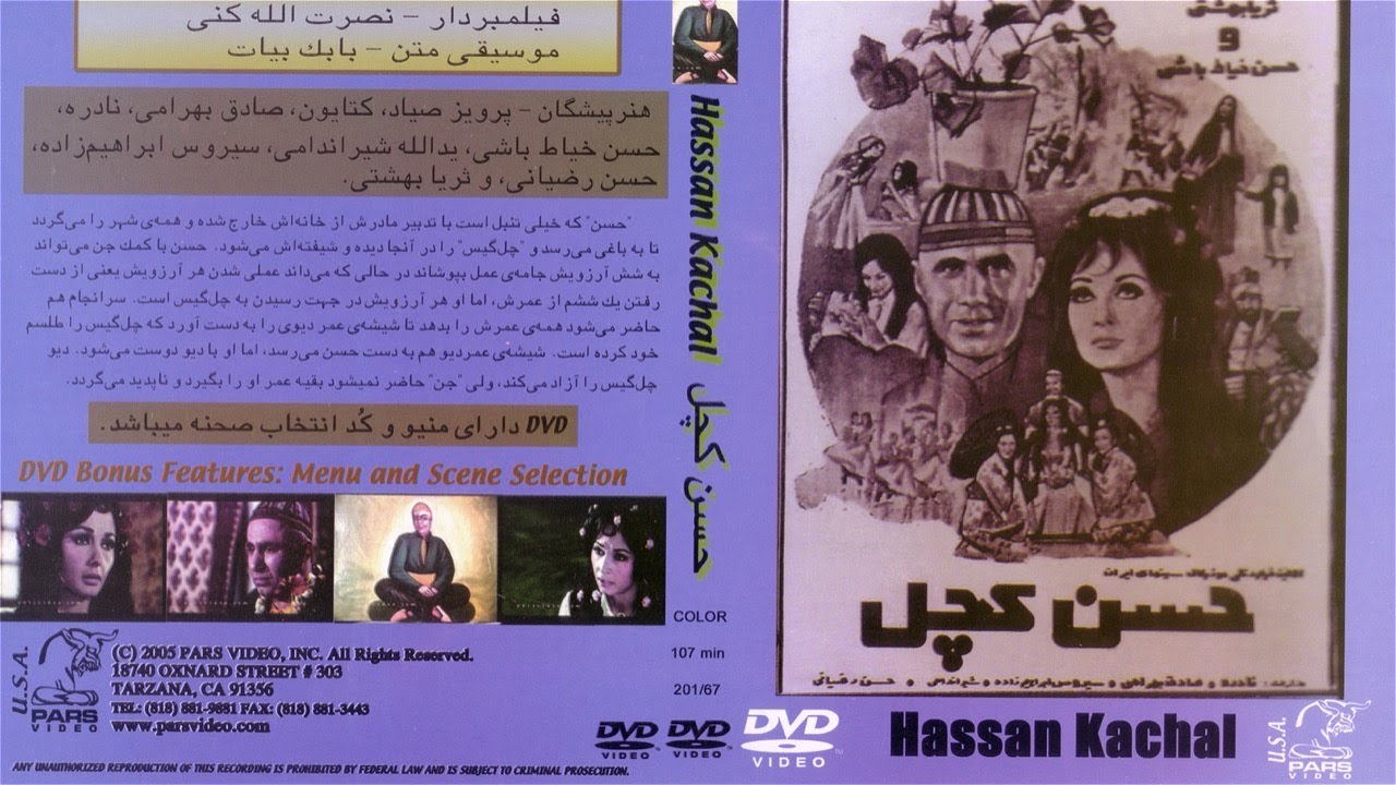 فیلم ایرانی - حسن کچل