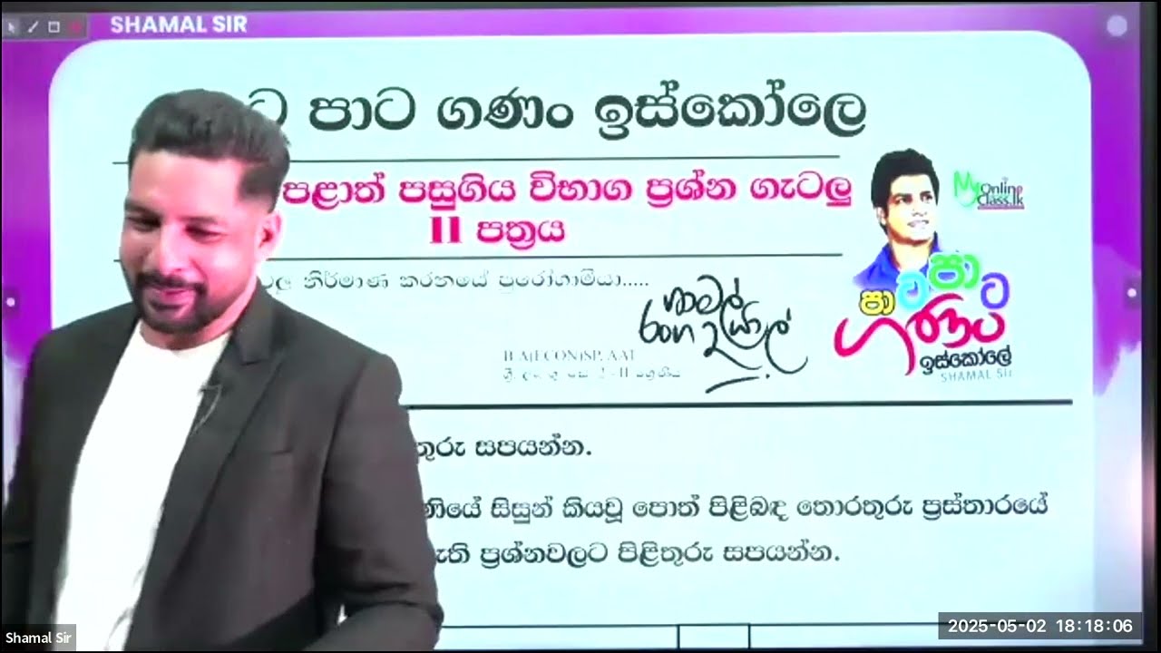 2025.05.02 /පාට පාට ගණං ඉස්කෝලේ / 5 ශ්‍රේණිය / විභව්‍යතාමාන පන්තිය.