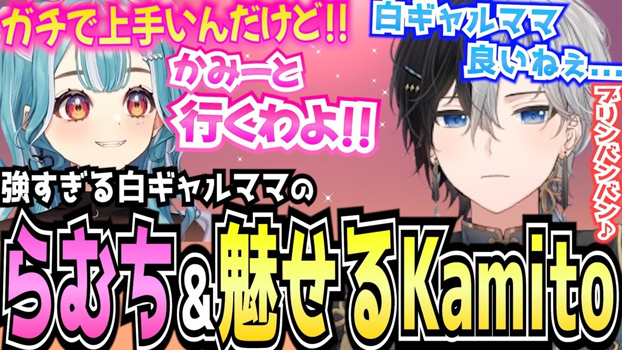 【Kamito】強すぎる白ギャルママのらむちの前で魅せるKamito達のカスタム＆フルパヴァロが最高すぎた【面白まとめ】【かみと切り抜き】