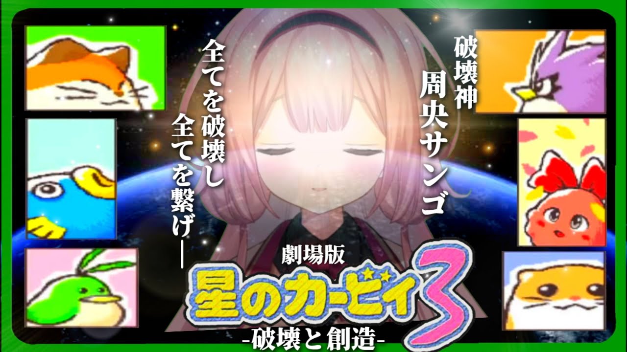 破壊神となり破壊と殺戮の限りを尽くすも環境保全の心を取り戻し幻のエンディング魚卵エンドに到達する周央サンゴ【にじさんじ切り抜き】