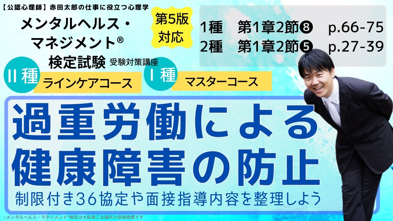 最新の労働時間の制限を知ってますか？　過重労働による健康障害防止対策