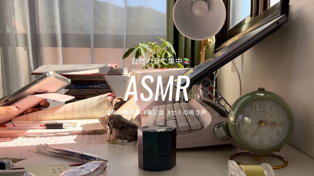 study with me!!📚｜自然の音で2時間集中👩🏻‍🎓💭｜音楽なし♩×｜ #筆記音 #鳥の鳴き声
