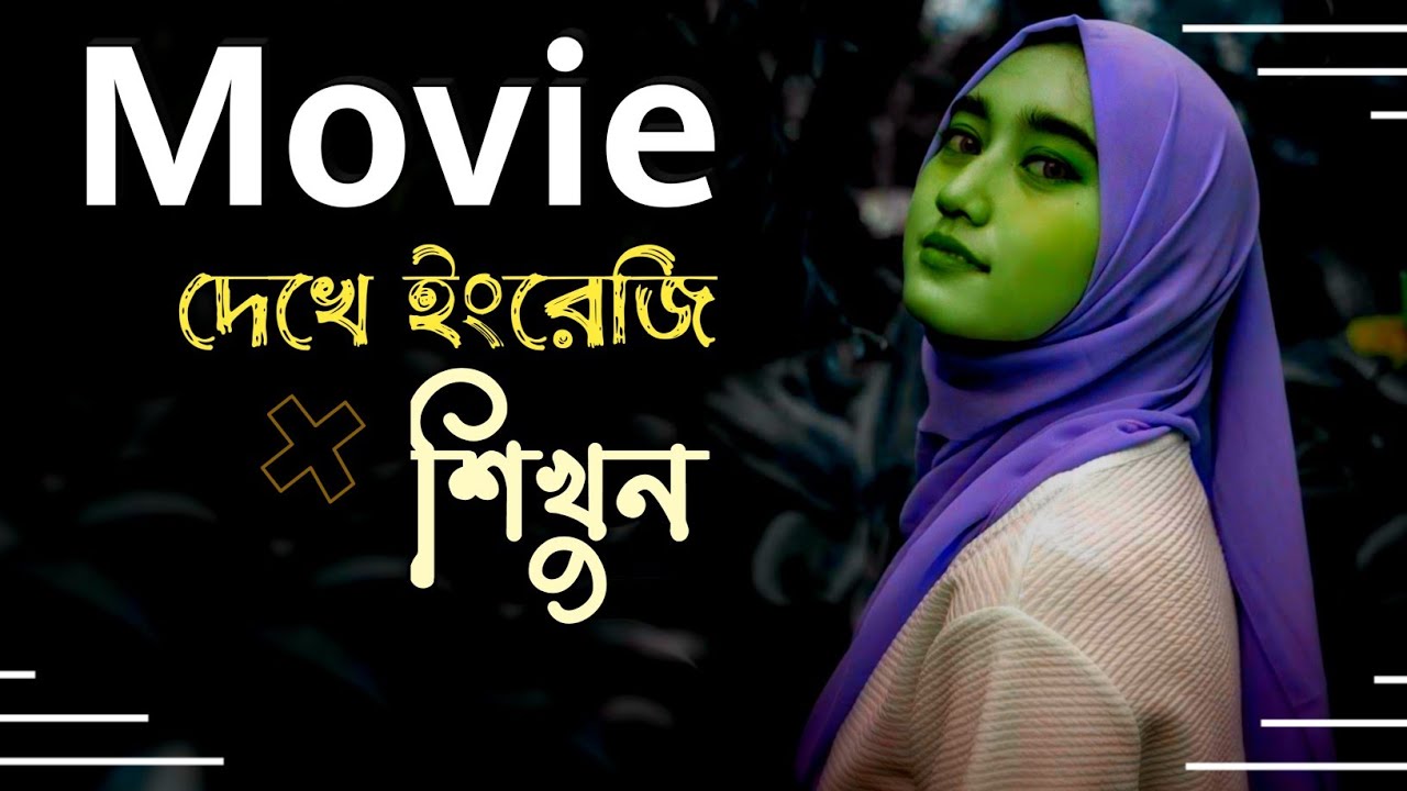 Learn English easily | ইংলিশ শিখুন সহজে | English to Bangla translation