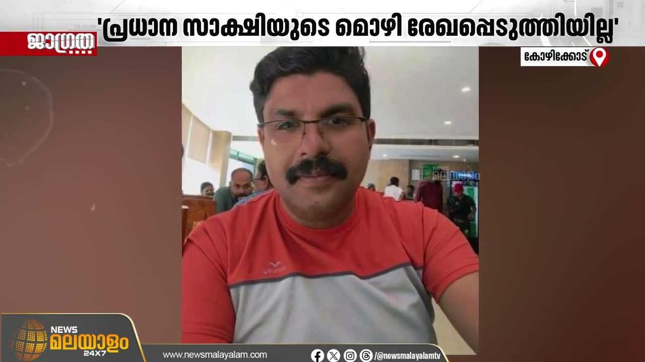ദീപക്  കേസിൽ കൂടുതൽ ആരോപണങ്ങൾ; ഷിംജിതയുടെ ജാമ്യം നാളെ പരിഗണിക്കും
