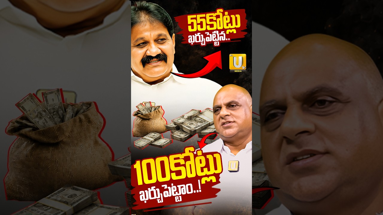 Rachamallu VS Kattula Ravi | Election Campaign Budget Reveals | YSRCP Vs TDP | Nagaraju Bairisett...