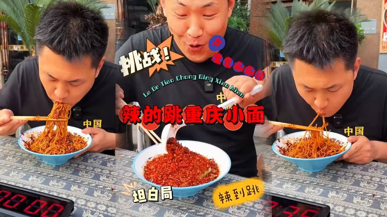 挑战辣的跳重庆小面双倍辣！猜猜辣王能否挑战成功，路人都惊呆了【辣王刘泳杰】#重庆美食 #重庆小面 #吃辣挑战 #无辣不欢美食