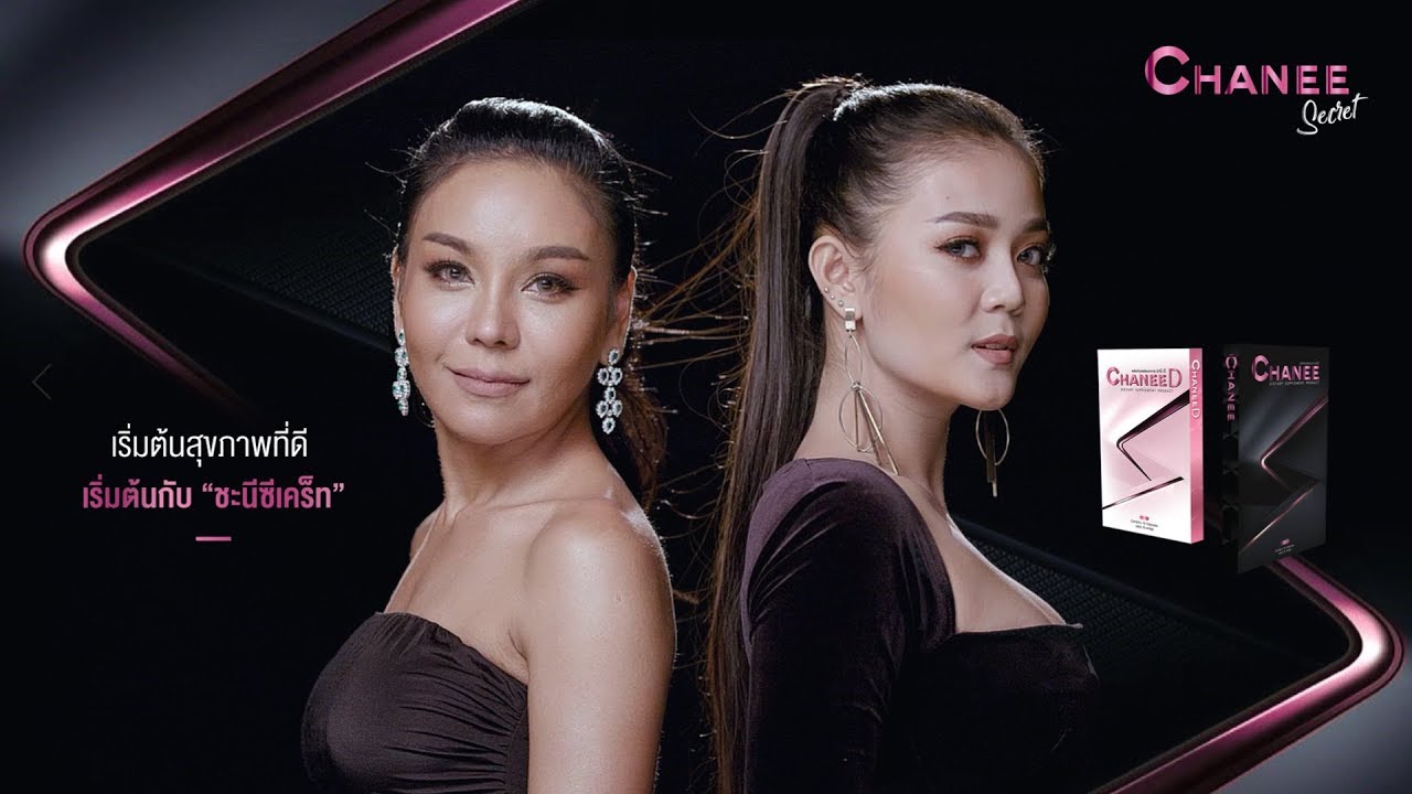 สัมภาษณ์ลับ! แม่แบรนด์ชานี vs ลำไย ไหทองทำ [HD]