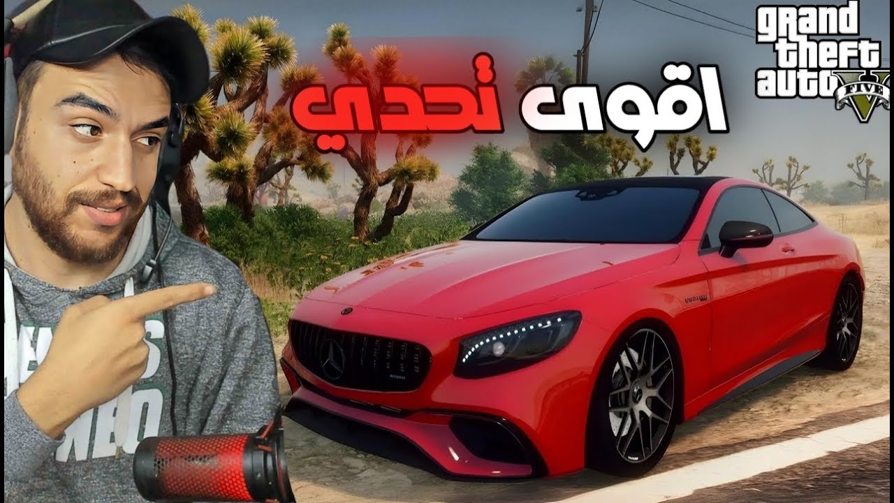 اقوى واصعب تحدي في قراند 5 على مبلغ 100$ 💰 مين تتوقعو الفائز ؟