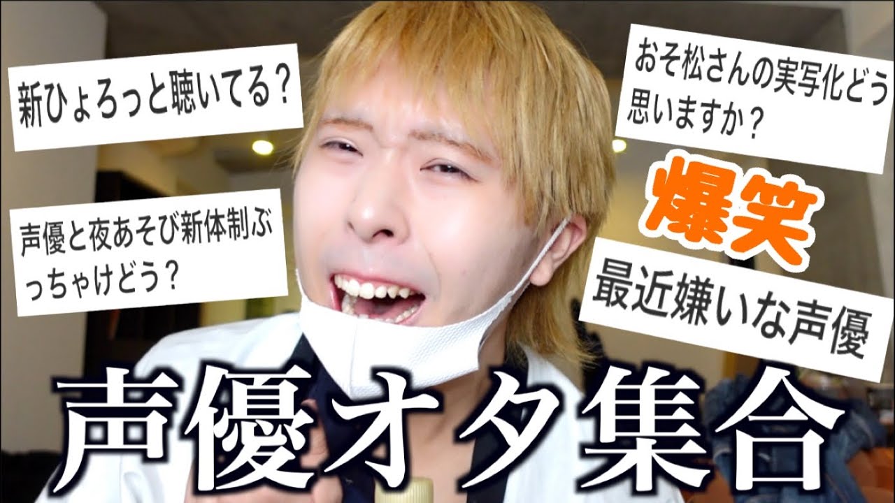 久々の声優アニメ関連限定ギリギリ質問コーナーで事件勃発www 【松本人志】