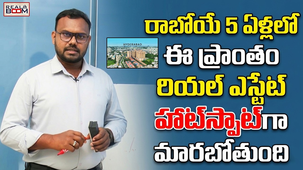 Hyderabad Future Development Areas | Future Growing Areas in Hyderabad | Hyderabad Real Estate | RB