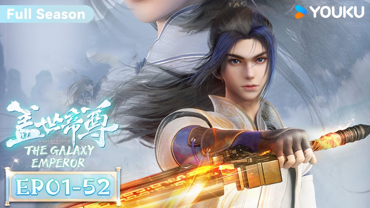 MULTISUB【盖世帝尊 The Galaxy Emperor】EP01-52全集合集FULL | 超燃修仙国漫 | 优酷动漫 YOUKU ANIMATION
