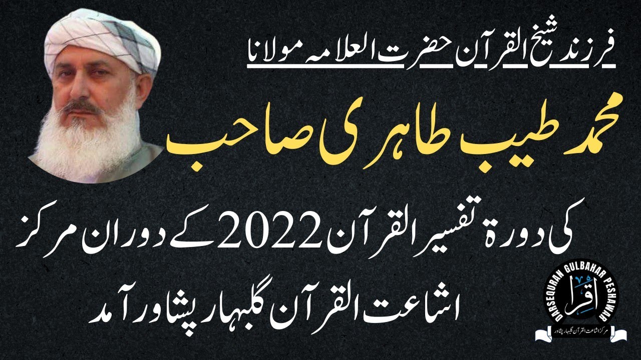 Molana Muhammad Tayyab Tahiri in Markaz Ishaat ul Quran Gulbahar Peshawar - Sat 12 Mar 2022