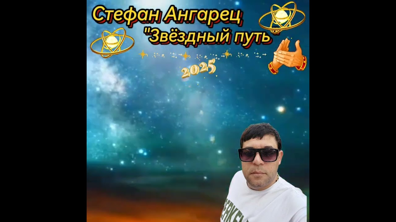 Стефан Ангарец 