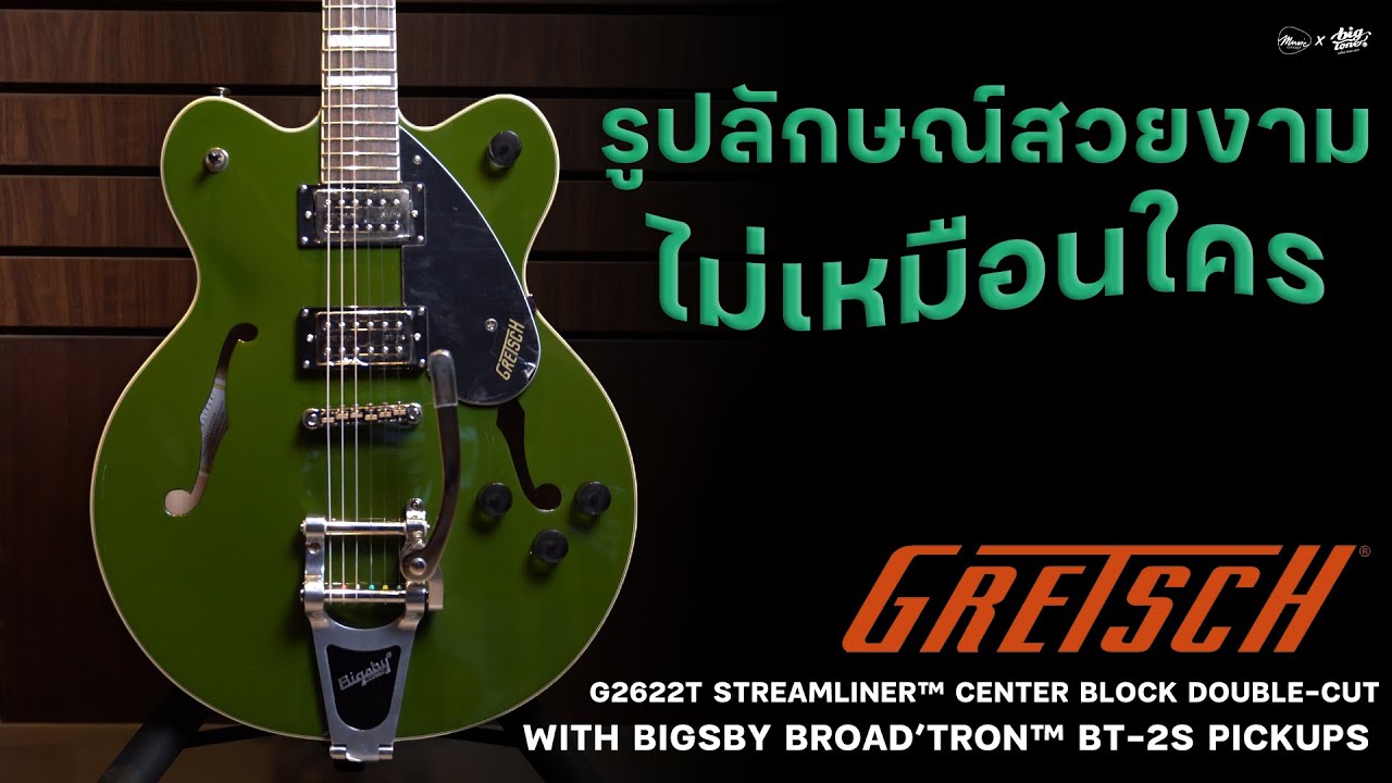 รีวิวเสียง | Gretsch G2622T Streamliner&trade; Center Block Double-Cut with Bigsby Broad&rsquo;Tron&trade; BT-2S