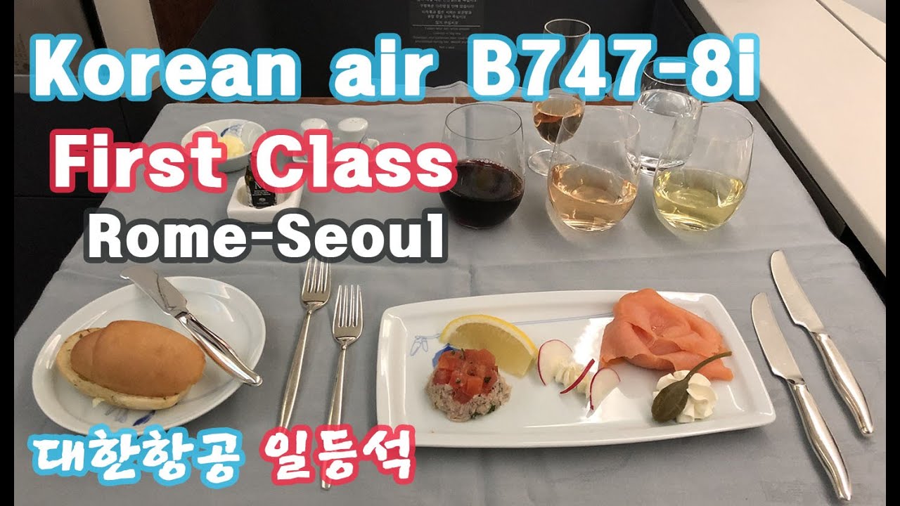 Korean Air B747-8i First Class (FCO-ICN 로마-인천) 대한항공 일등석 퍼스트클래스 리뷰