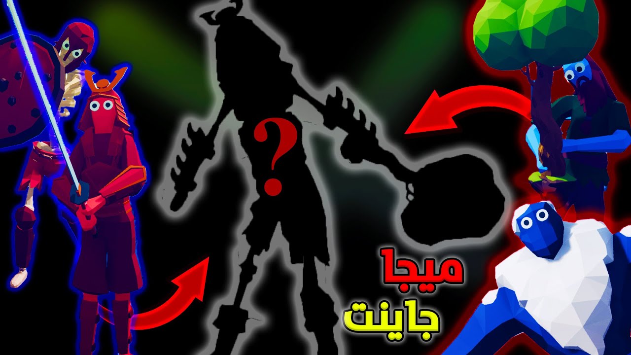 TABS|🔥دمجت عمالقة تابز كاملين