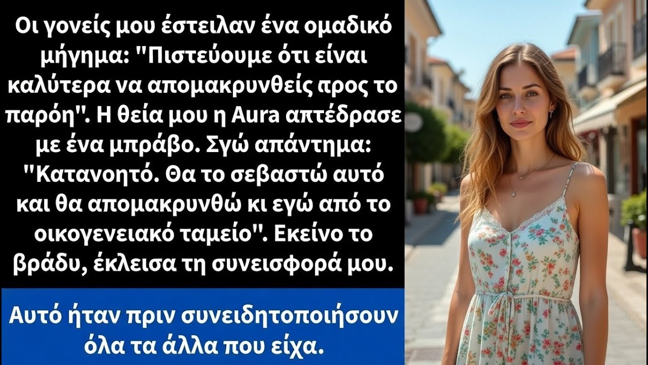 Οι γονείς μου έστειλαν ομαδικό μήνυμα λέγοντας ότι είναι καλύτερα να απομακρυνθώ
