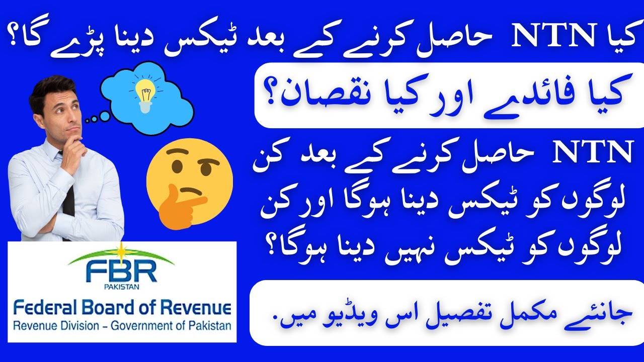 Kiya NTN Hasil Karnay Kay Bad Tax Dena Paray ga | filer or non filer difference in urdu | fbr ITR
