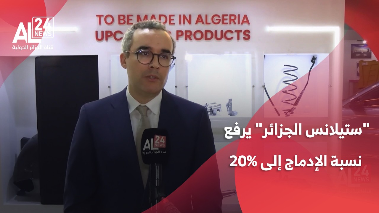 الجزائر| مجمع 