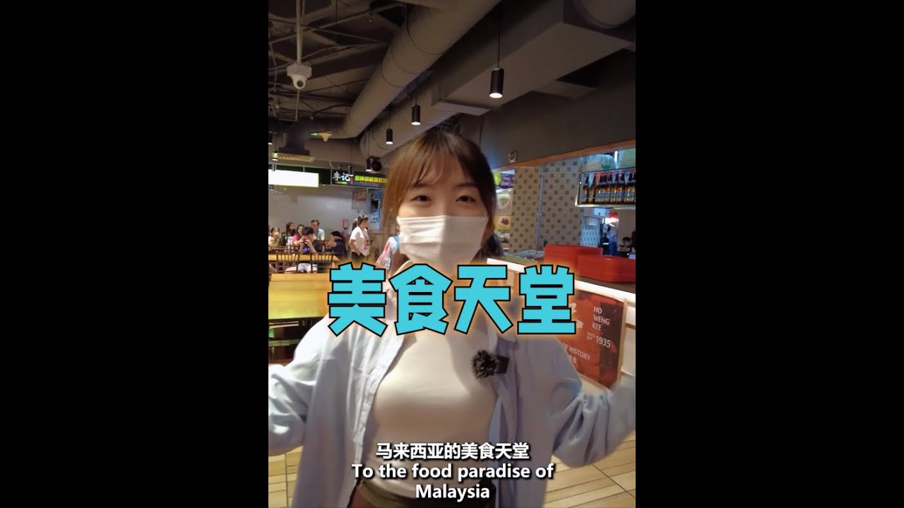 🎓【大地教室】第十九集：马来西亚留学之美食篇🥘