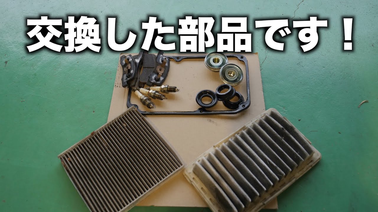 23万キロも走った軽自動車の車検内容を公開！#02