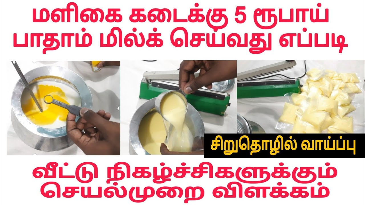 Badam Milk recipe in Tamil | Maligaikadai | பாதாம் மில்க் | New business idea