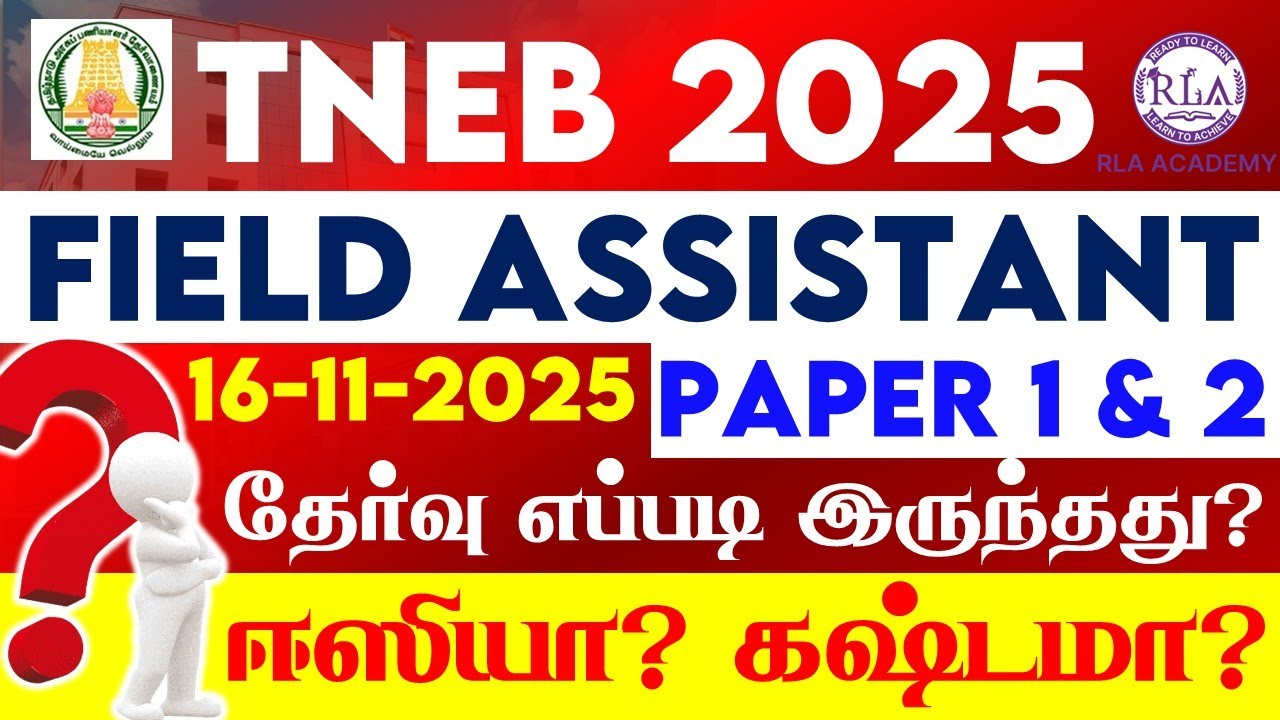 🔴Field Assistant | தேர்வு எப்படி இருந்தது? | 16-11-2025 | ஈஸியா? கஷ்டமா? | TNEB 2025 | Paper 01 & 02