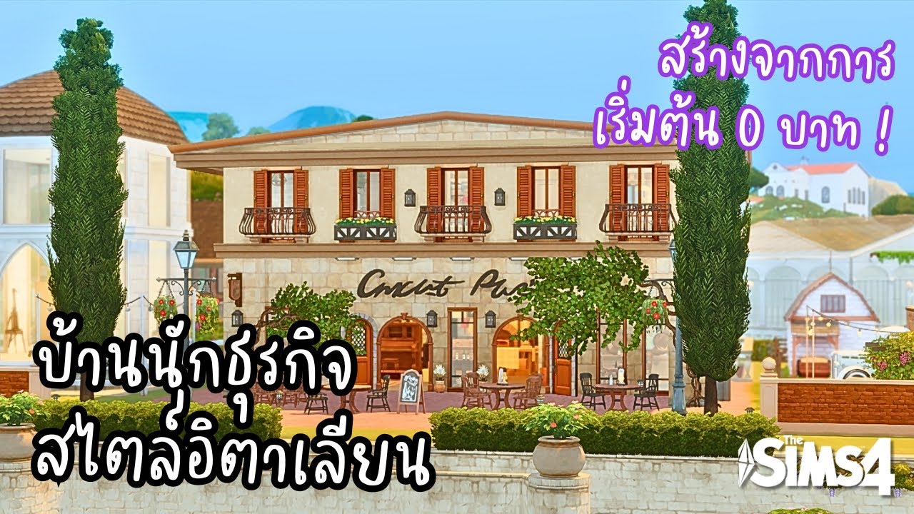 บ้านและร้านพิซซ่าสไตล์อิตาเลียน I The Sims 4 I Italian Pizzeria (no cc)