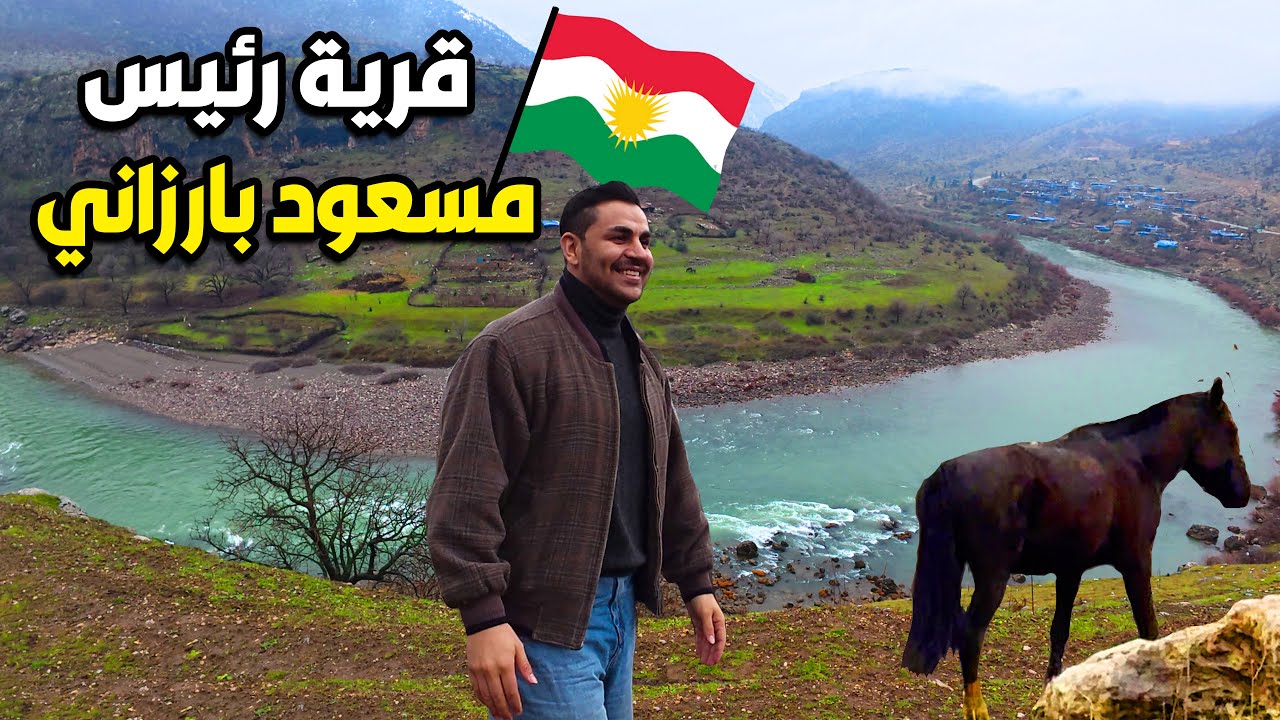 هاي لا نرويج ولا سويسرا هاي قرية برزان في كردستان العراق 