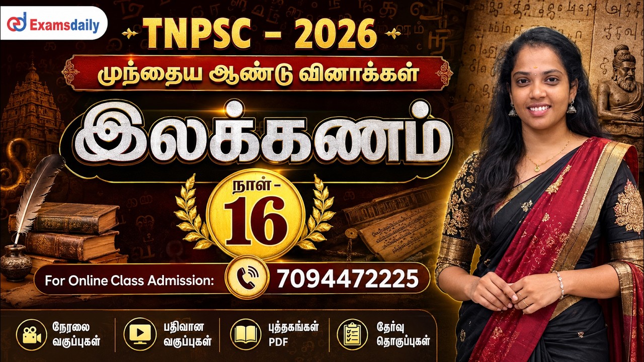 TNPSC - 2026 | முந்தைய ஆண்டு வினாக்கள் | இலக்கணம் | நாள் - 16 | Online Class Admission: 7094472225