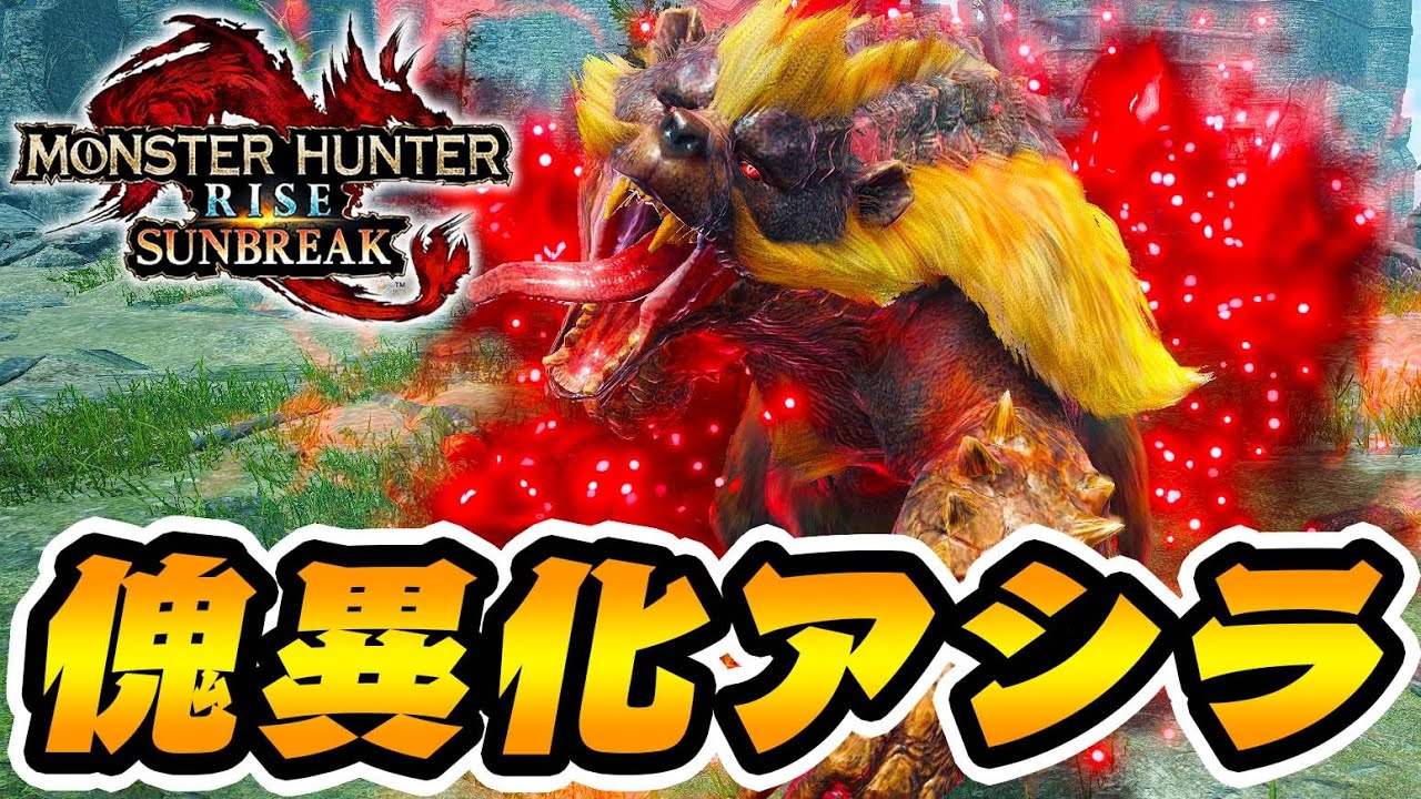 傀異化モンスターが強すぎる件ｗｗ-PART13-【モンハンサンブレイク/全クエ制覇を目指して】