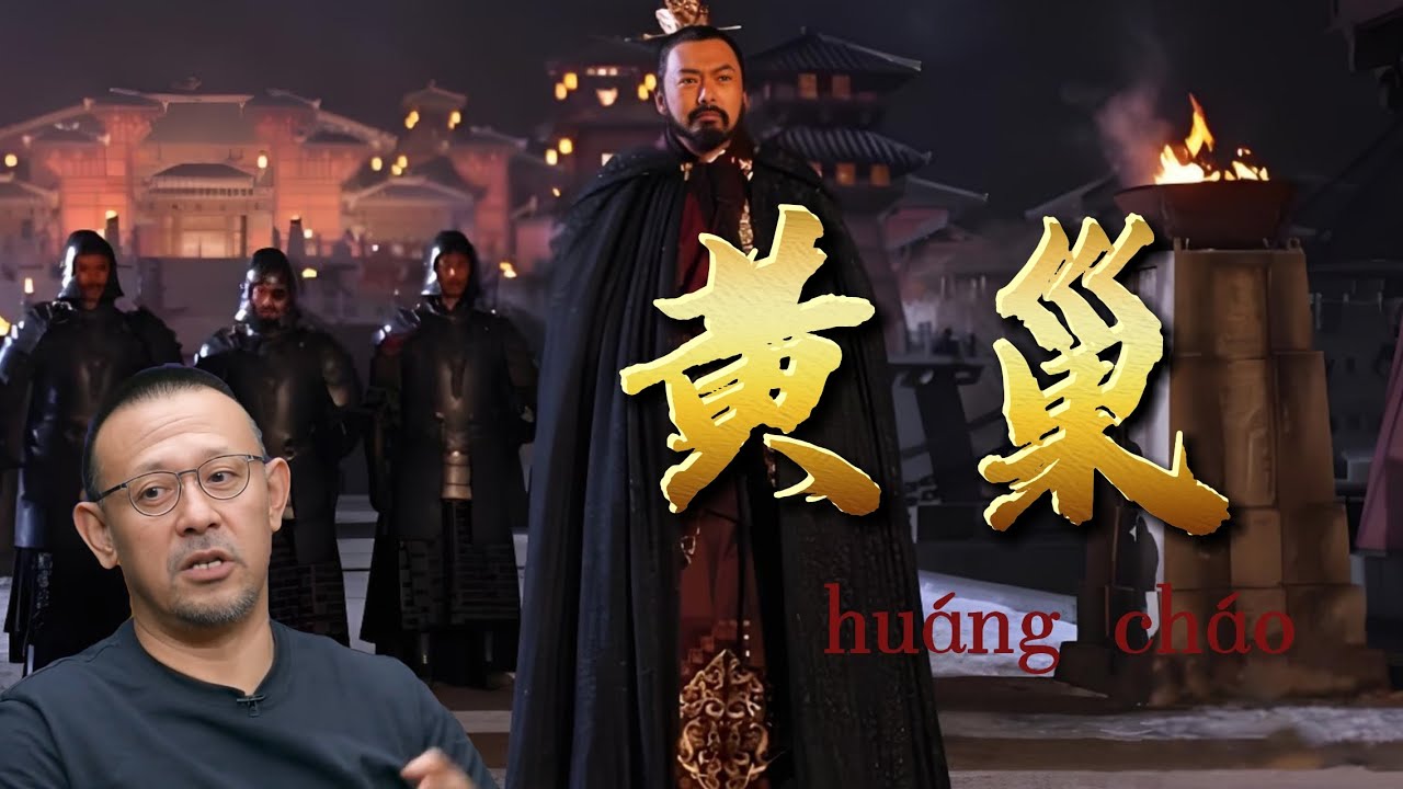 古代的世家门阀为何会是毒瘤?为什么说黄巢起义改变了中国历史，是歷史上影響最深遠的農民起義！