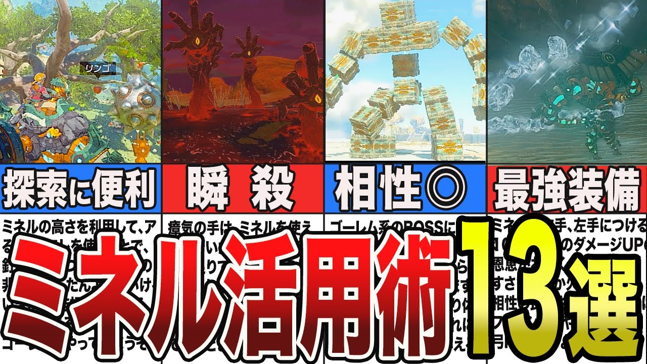 【ティアキン】ミネル活用術13選。探索面、アタッカー運用。戦闘サポーターなど【攻略】