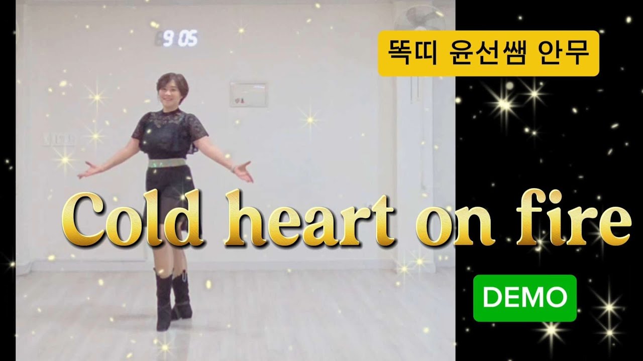 ✨Cold heart on fire linedance#Beginner level# Rumba#최윤선라인댄스#강릉라인댄스