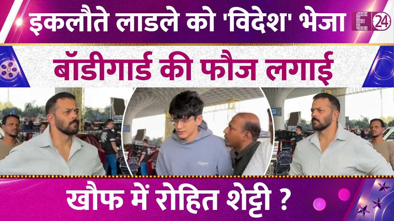 Rohit Shetty ने 'दूसरी' धमकी मिलते ही इकलौते बेटे Ishaan को भेजा विदेश, बॉडीगार्ड की फौज दिखी साथ !