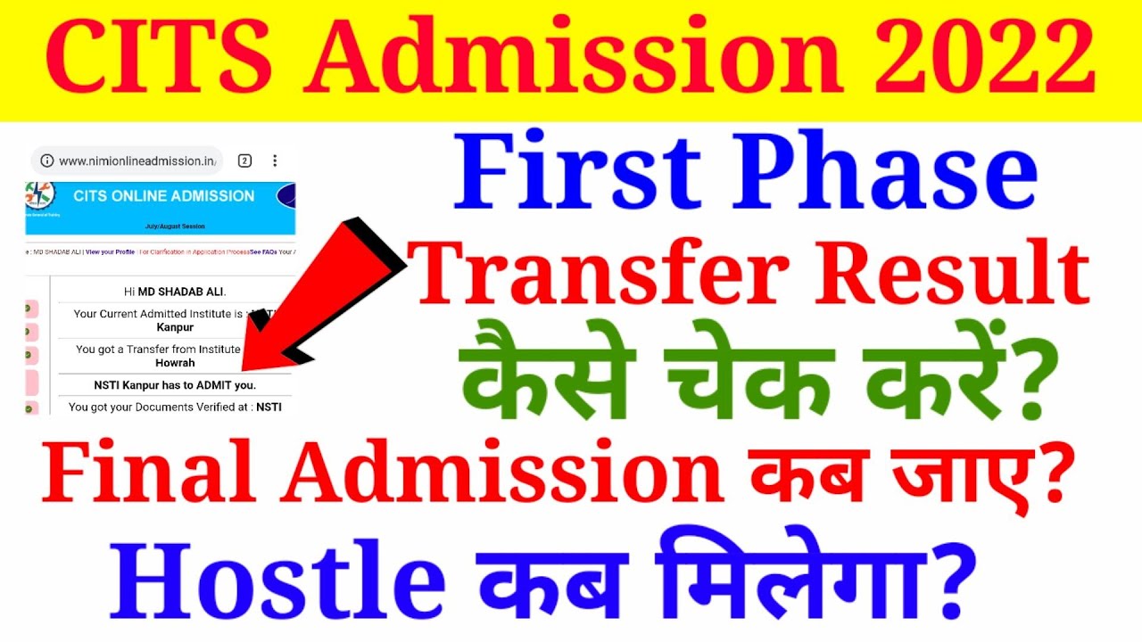 CITS 1st Round Transfer Result 2022 Final Admission के लिए कब जाए? NSTI Final Admission 2022