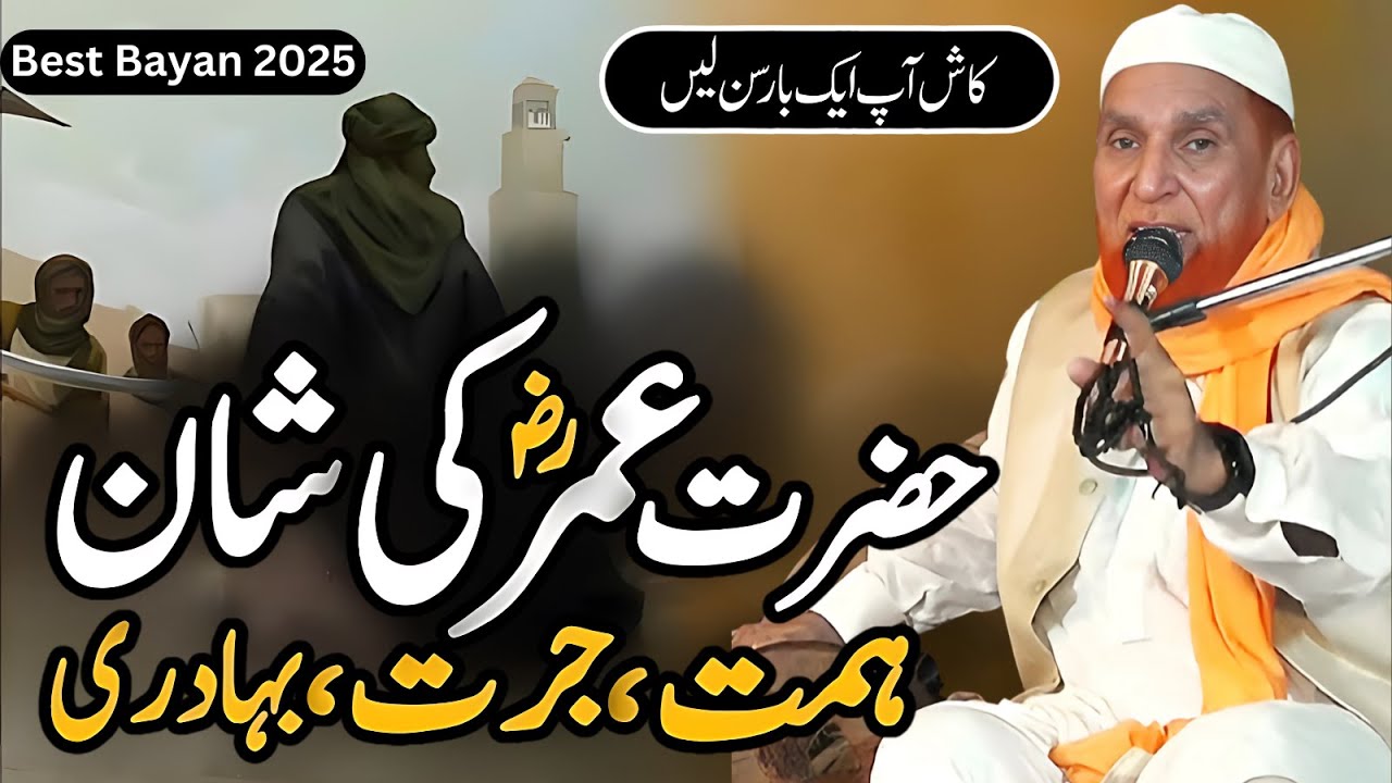 Syed Najam Ali Shah New Bayan 2025 | Farooq e Azam Ki Shan | Hazrat Umar Farooq Ka Bayan