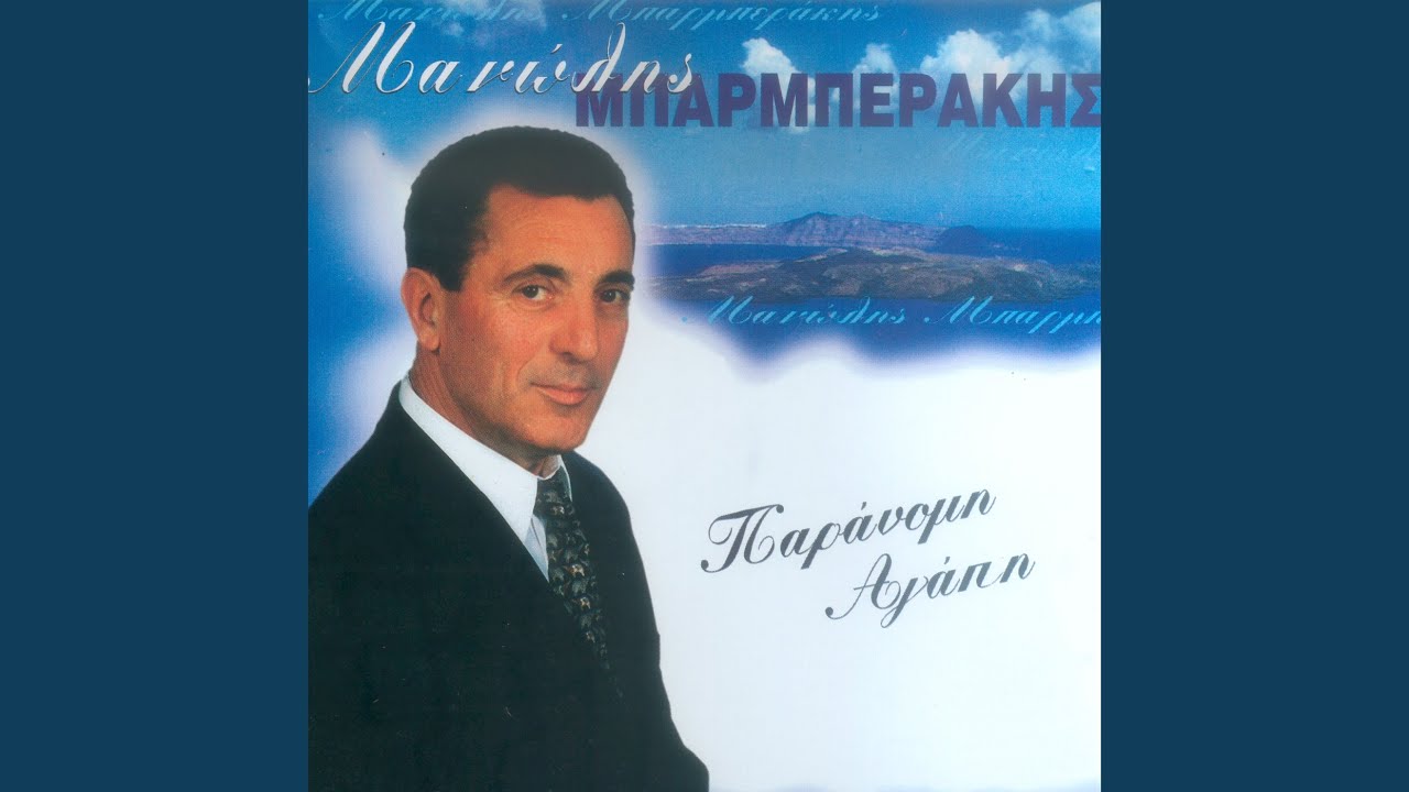 O kainourios skopelitis