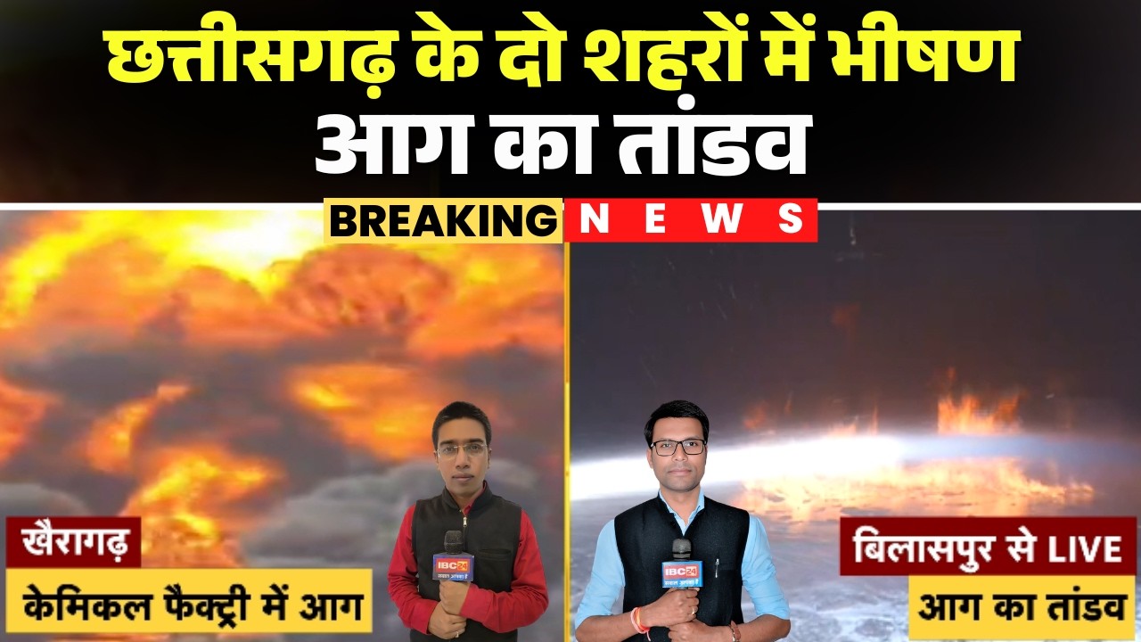 Chhattisgarh Fire News: A massive fire broke out in two cities of Chhattisgarh | Bilaspur News | ...