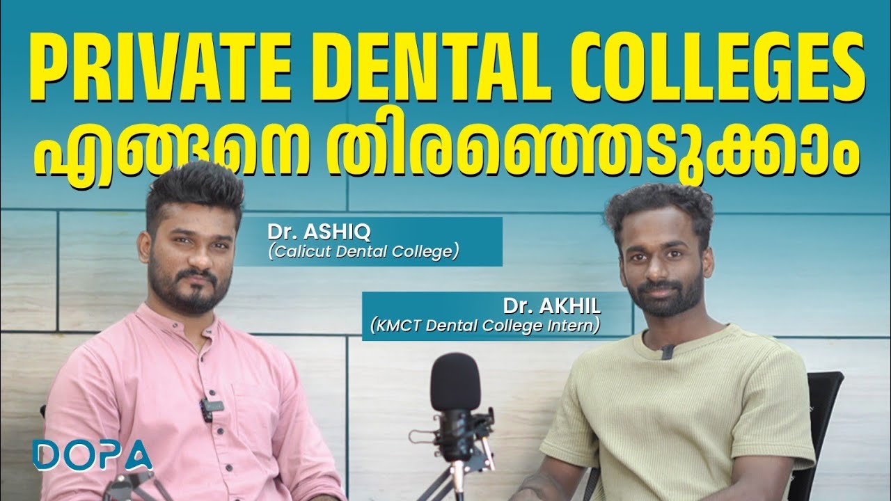 എന്തുകൊണ്ടാണ് ഫീസ് കുറഞ്ഞത് ?  പ്രൈവറ്റ്  dental college തിരഞ്ഞെടുക്കുമ്പോൾ ശ്രെദ്ധിക്കേണ്ടത്