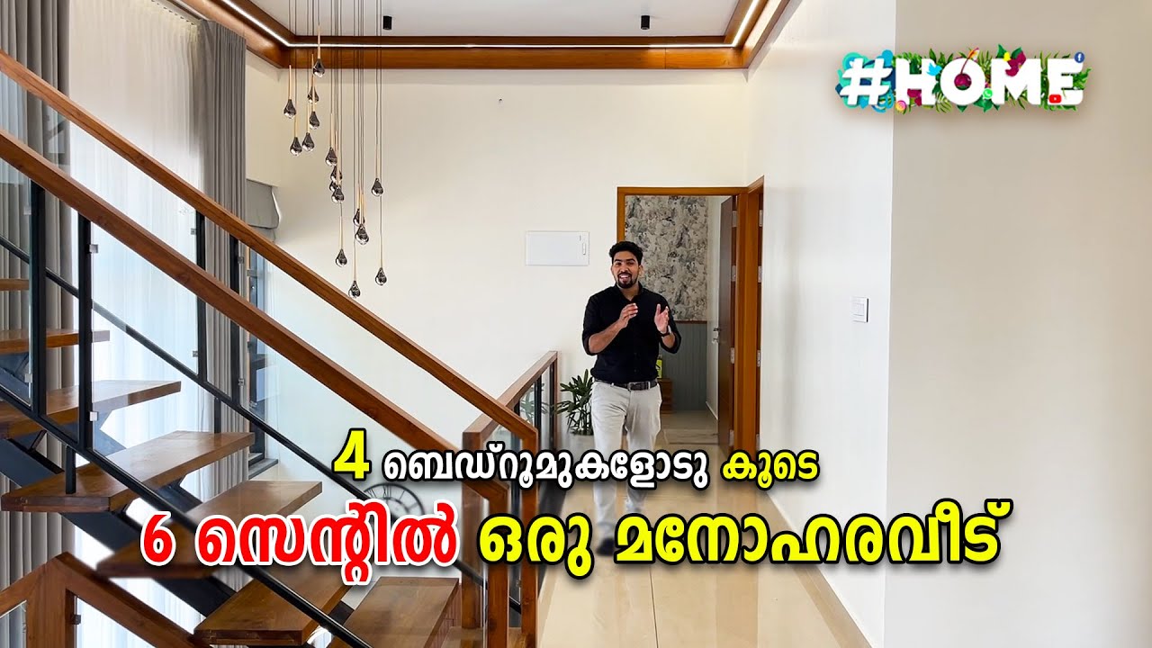 6 സെന്റിൽ കിടിലൻ ഇന്റീരിയറോടു കൂടെ ഒരു മനോഹര വീട് 😍😍 | 4 BHK HOME | My better home